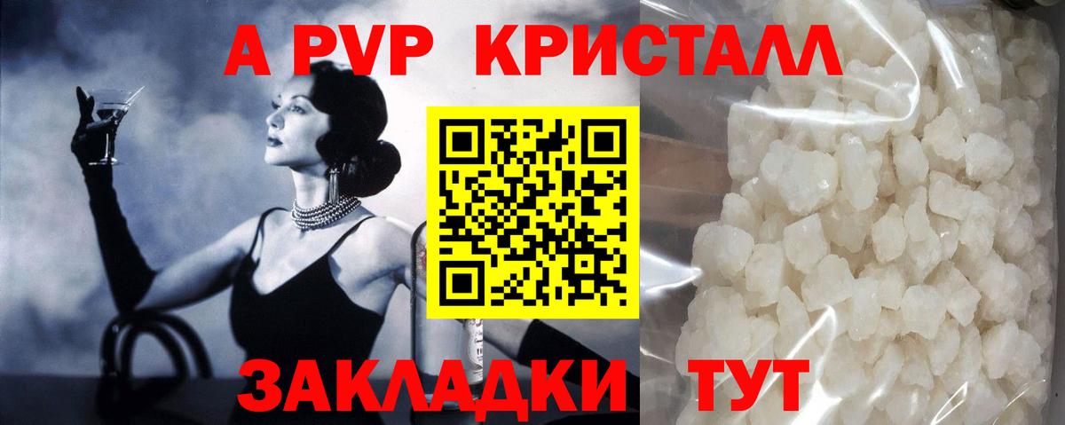 A PVP Crystall Берёзовский