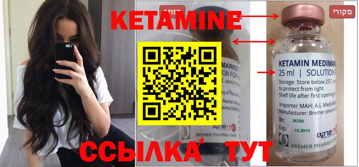 КЕТАМИН ketamine Берёзовский