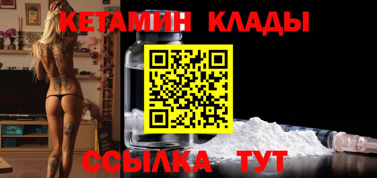 Кетамин ketamine  площадка клад  Вход с VPN  Берёзовский  КЕТАМИН VHQ  hydra как зайти 