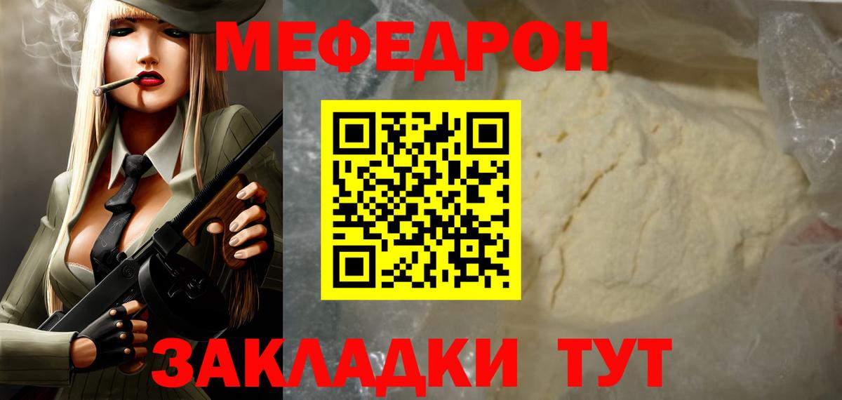 Мефедрон кристаллы Берёзовский