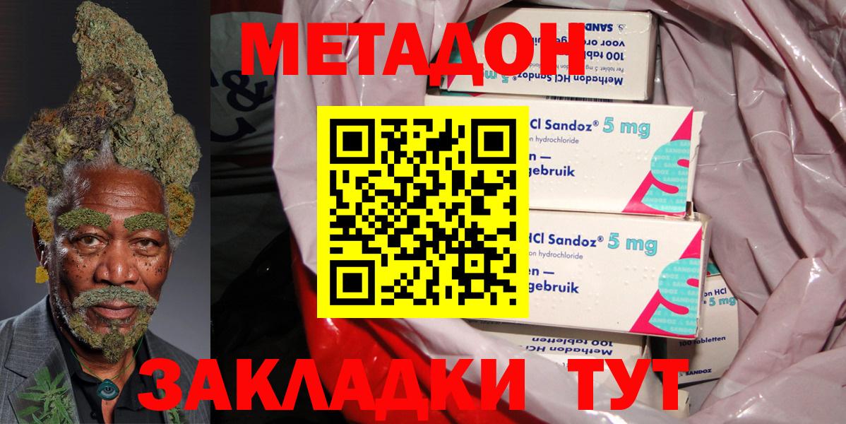 Метадон кристалл Берёзовский