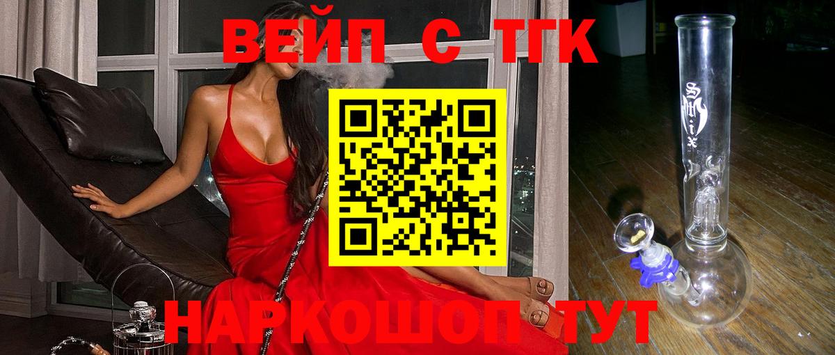Дистиллят ТГК вейп  Вход с VPN  Берёзовский 